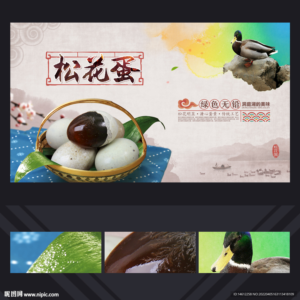 松花蛋