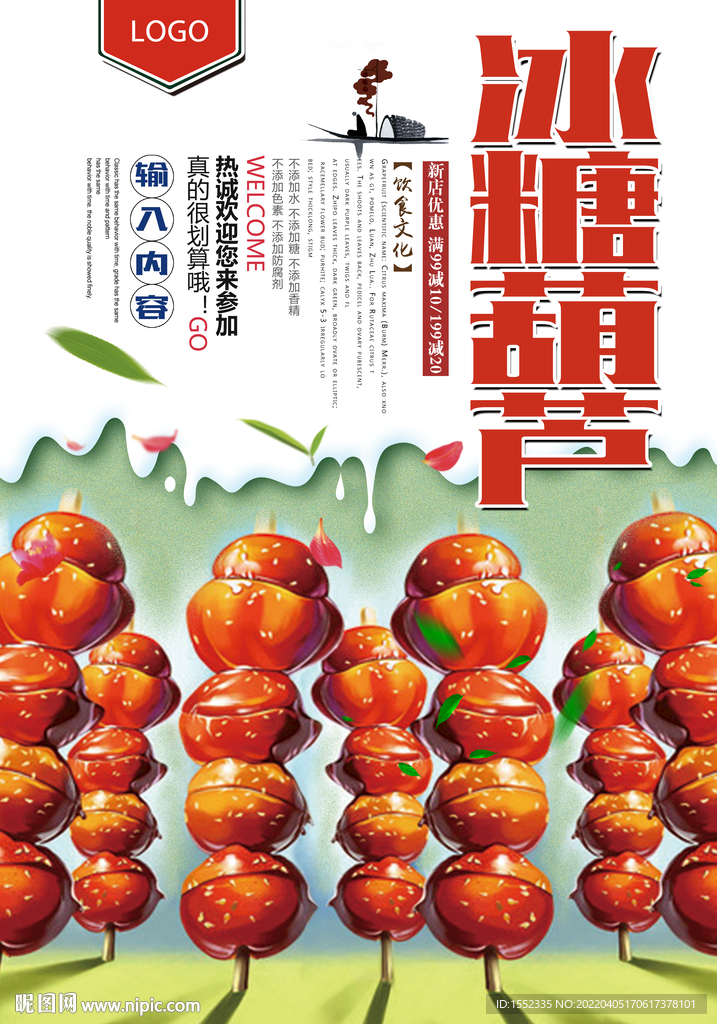 冰糖葫芦