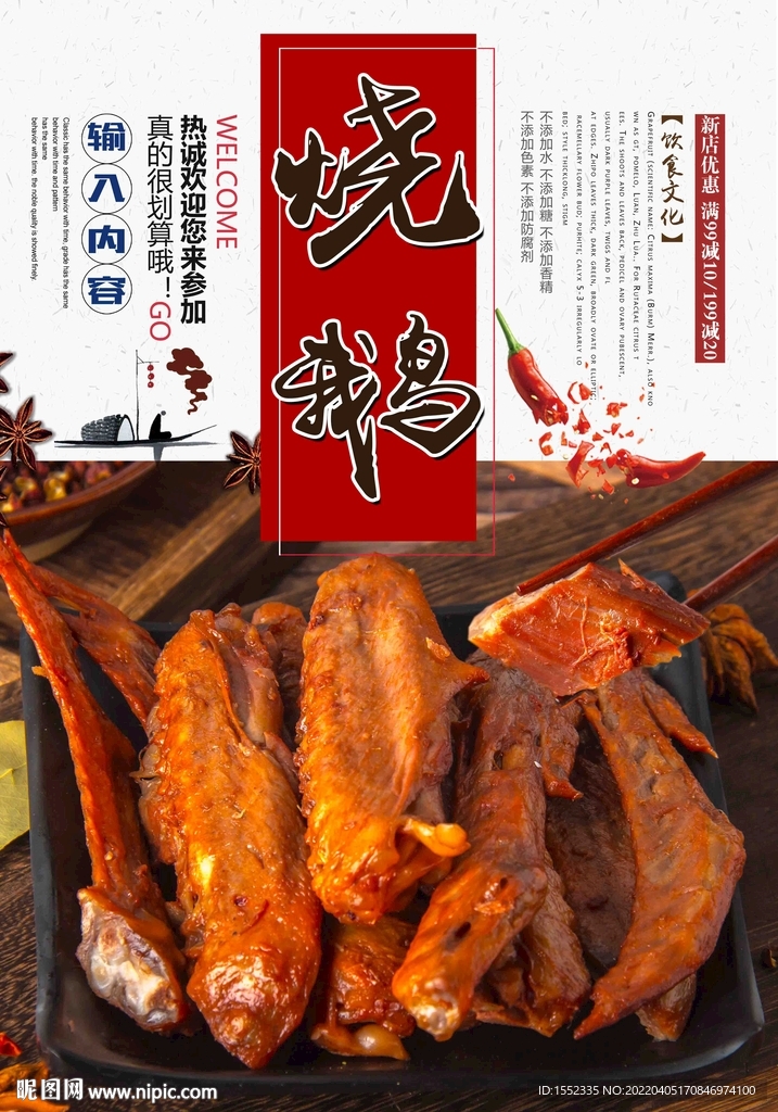 烧鹅