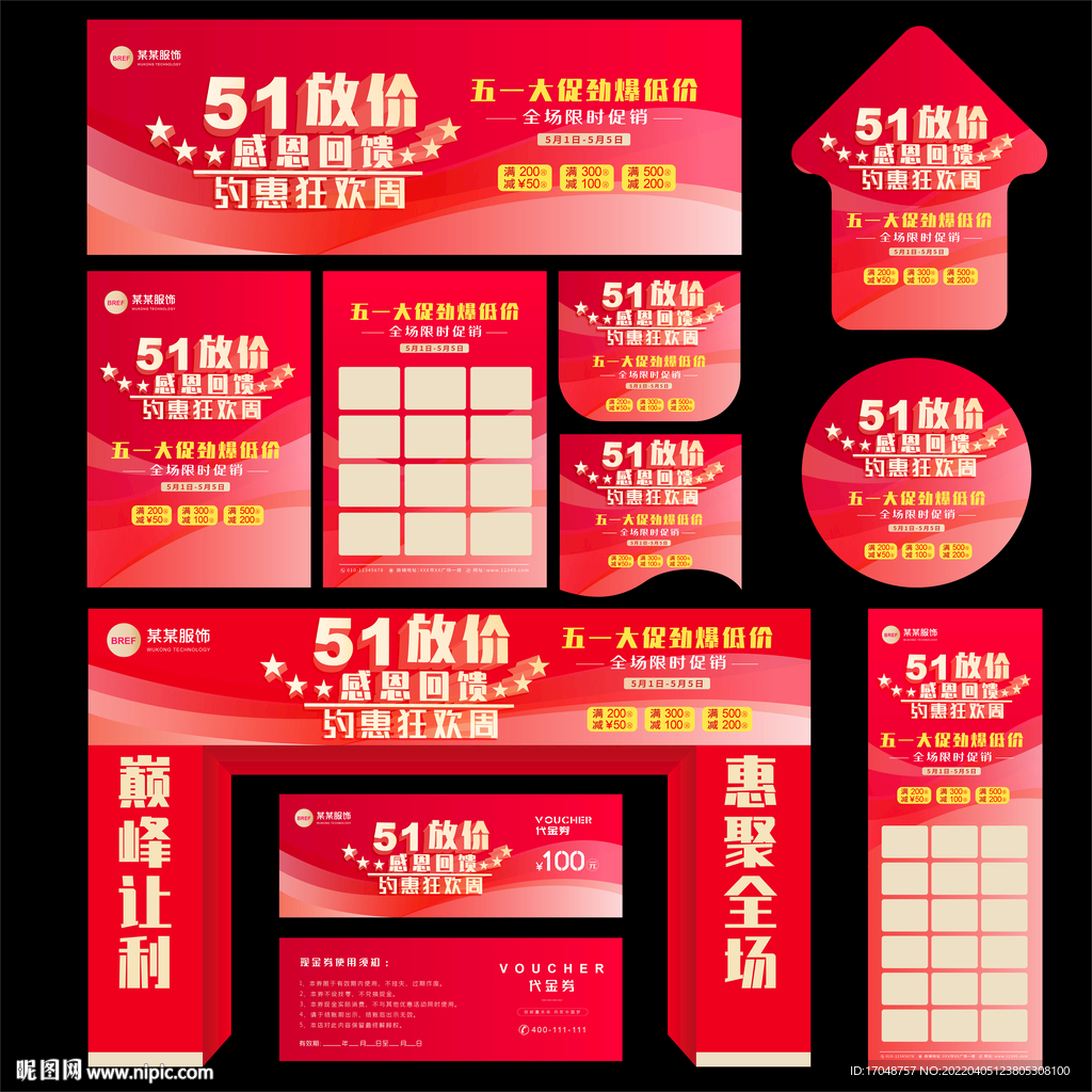 五一商场促销活动物料背景