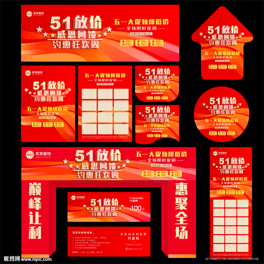 五一商超促销活动物料背景