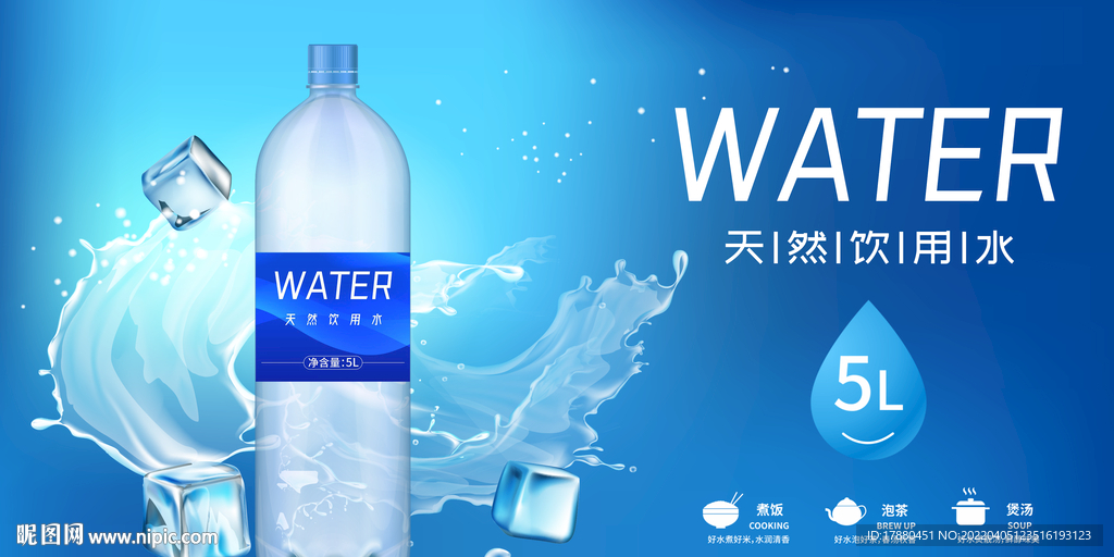 饮用纯净水宣传海报