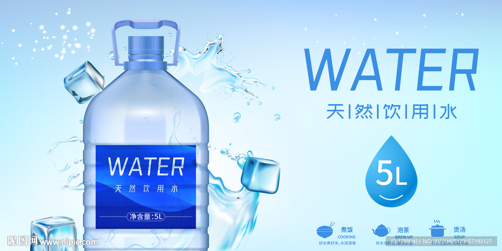 饮用纯净水宣传海报