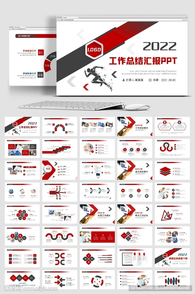 工作总结计划述职报告ppt