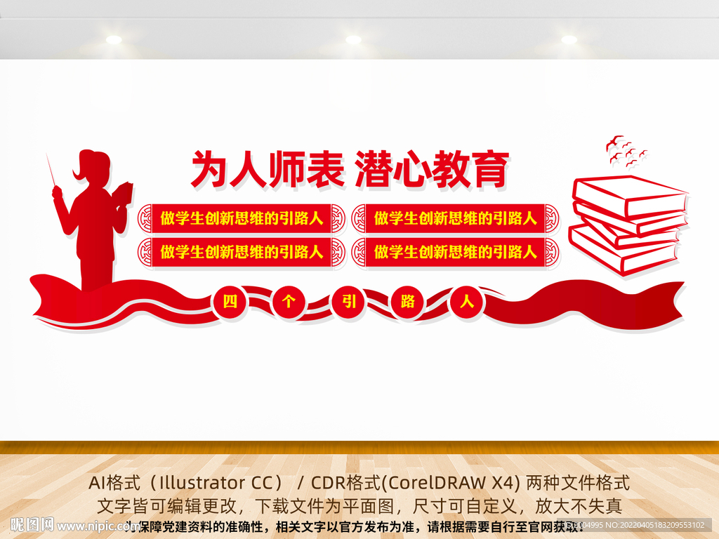 四个引路人