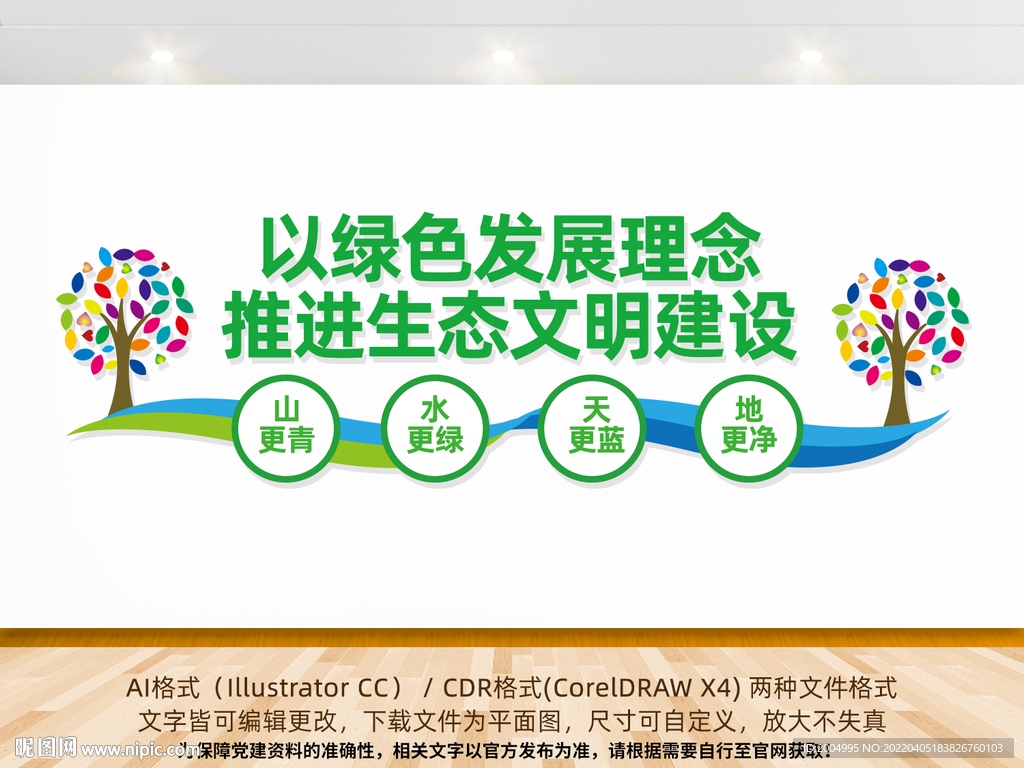 生态文明建设
