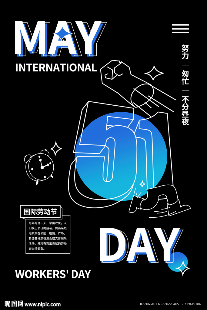 51劳动节海报