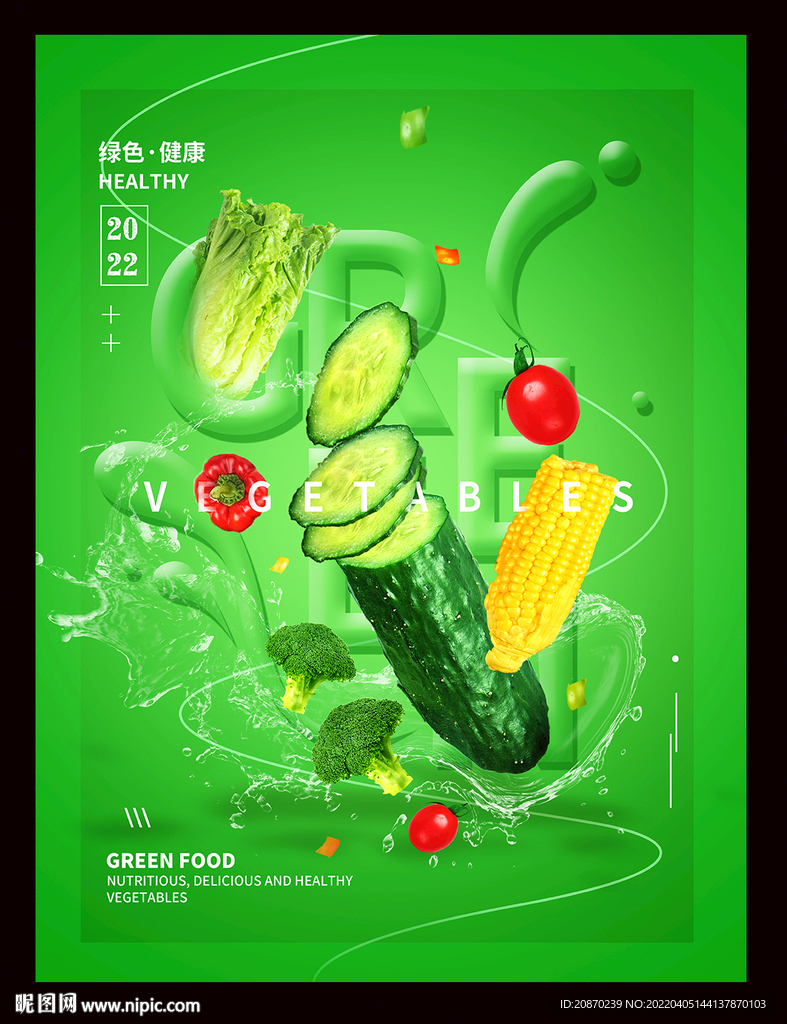 有机蔬菜
