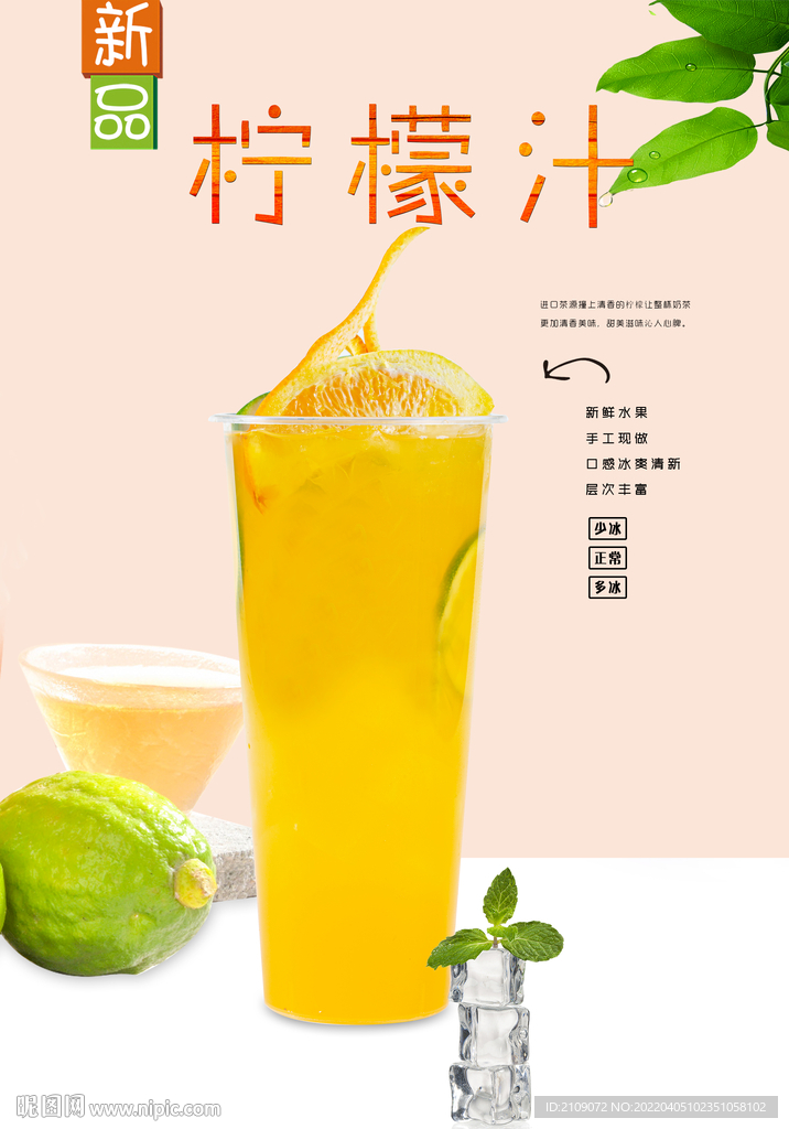 柠檬汁 