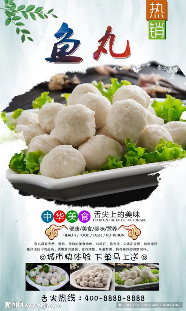 鱼丸  