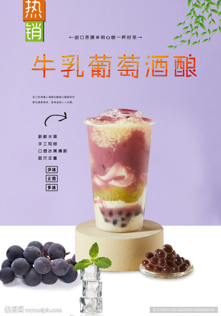 牛乳葡萄酒酿 