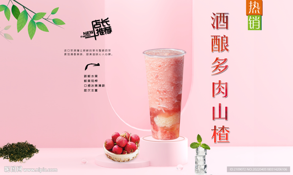 酒酿多肉山楂  
