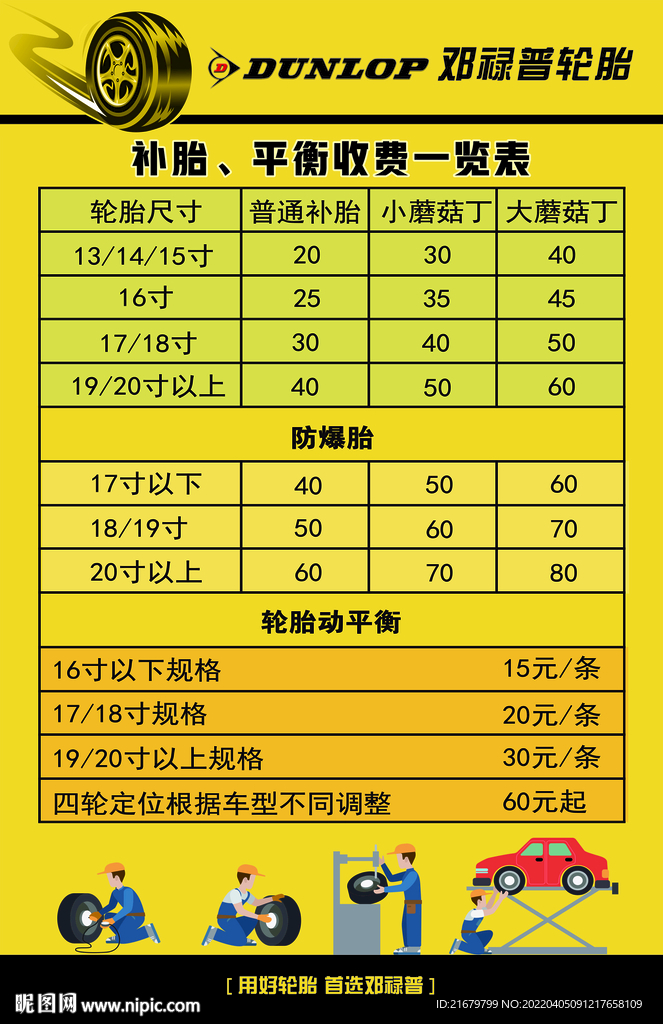 邓禄普补胎收费一览表