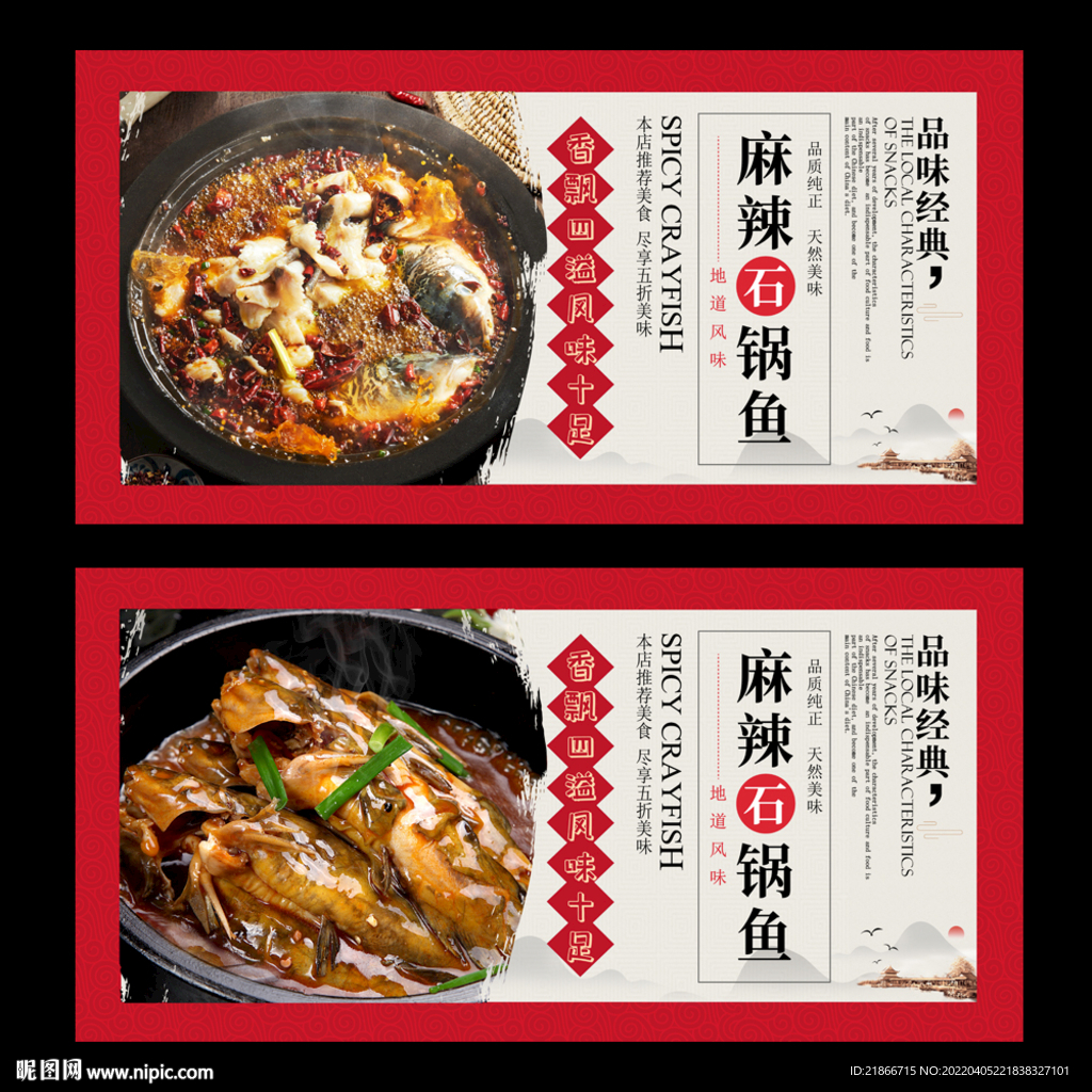 石锅鱼