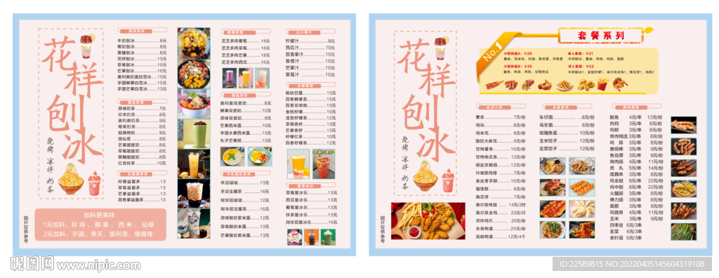 奶茶菜单