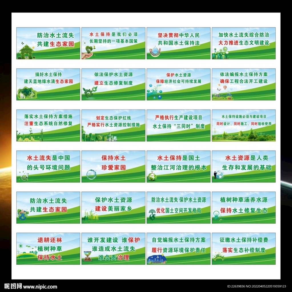 环保标语海报展板模板围挡素材