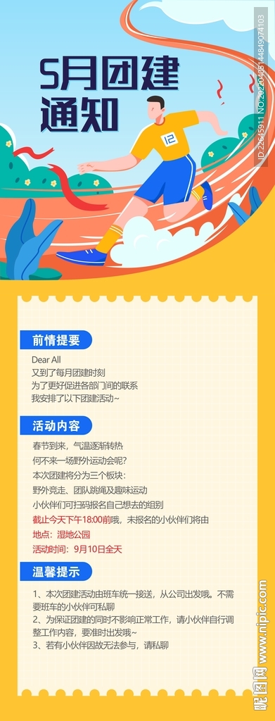 团建活动展图