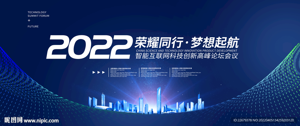科技会议背景