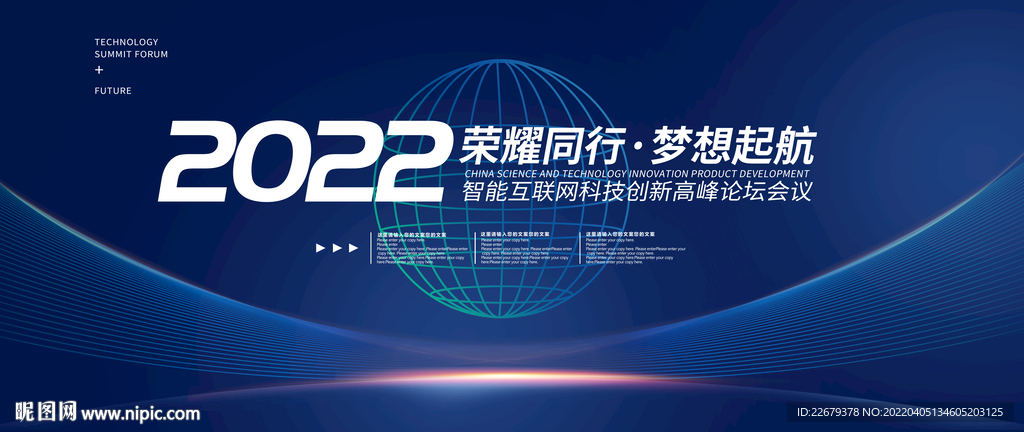 科技会议背景