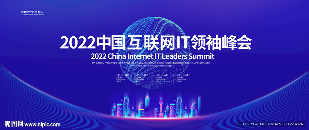科技会议背景