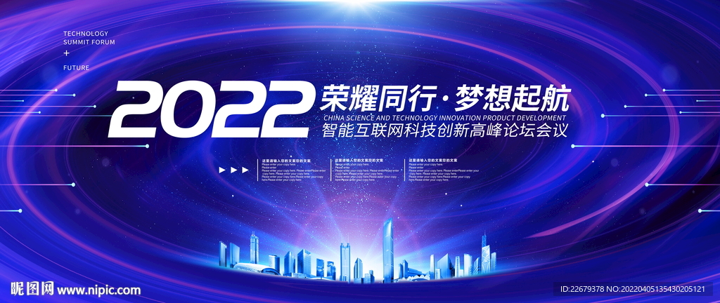 科技会议背景