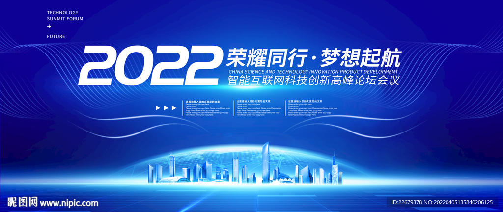 科技会议背景