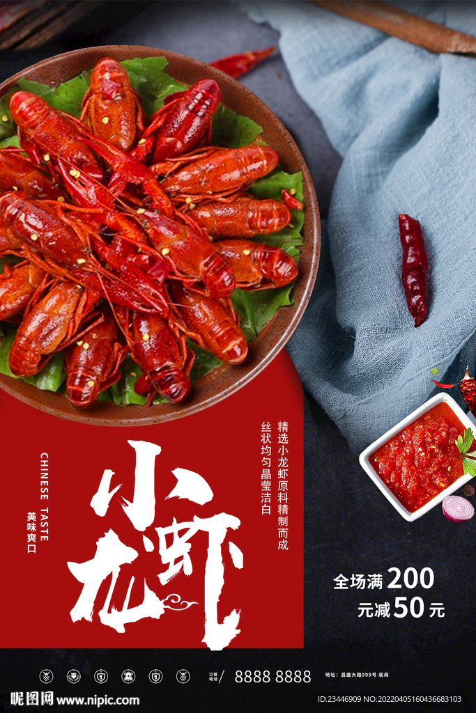 小龙虾