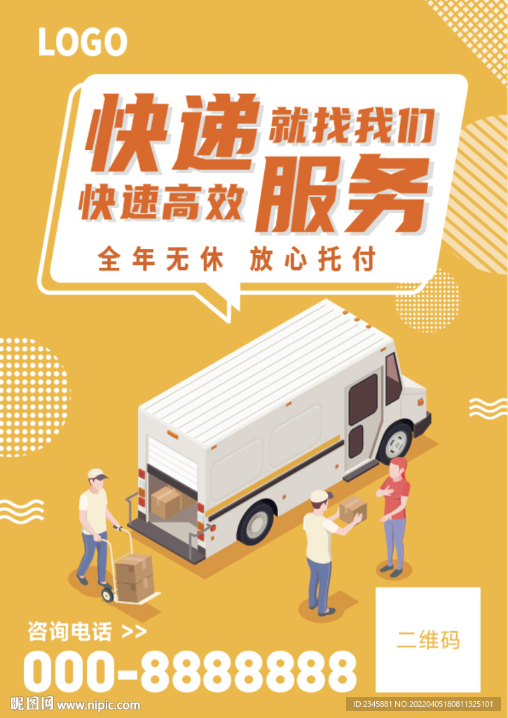 物流快递