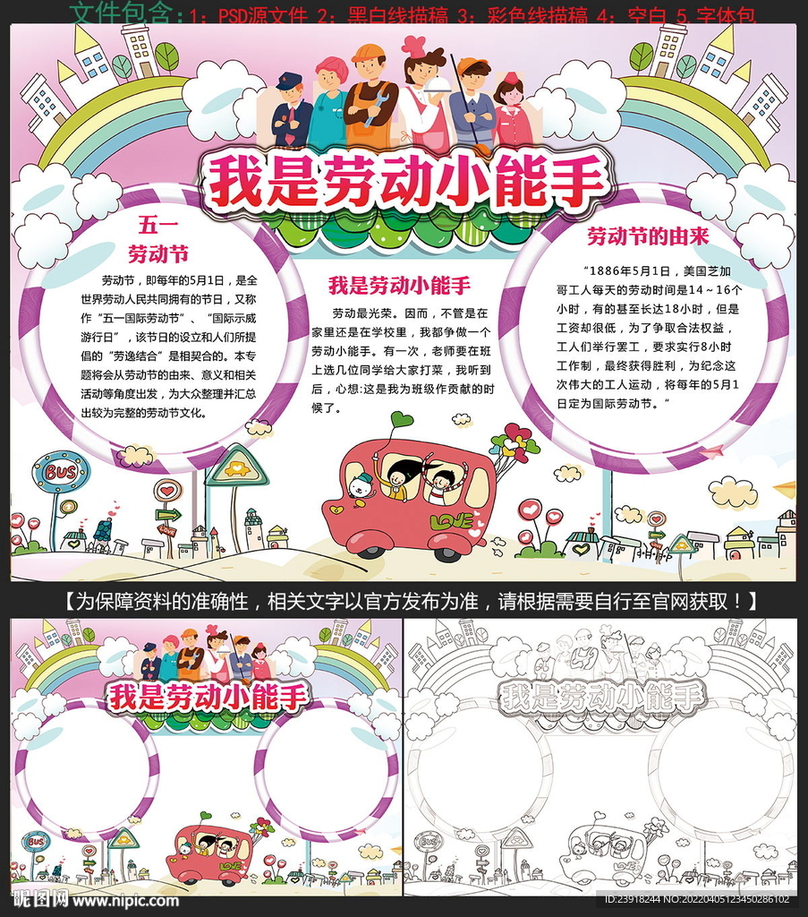 劳动节手抄报