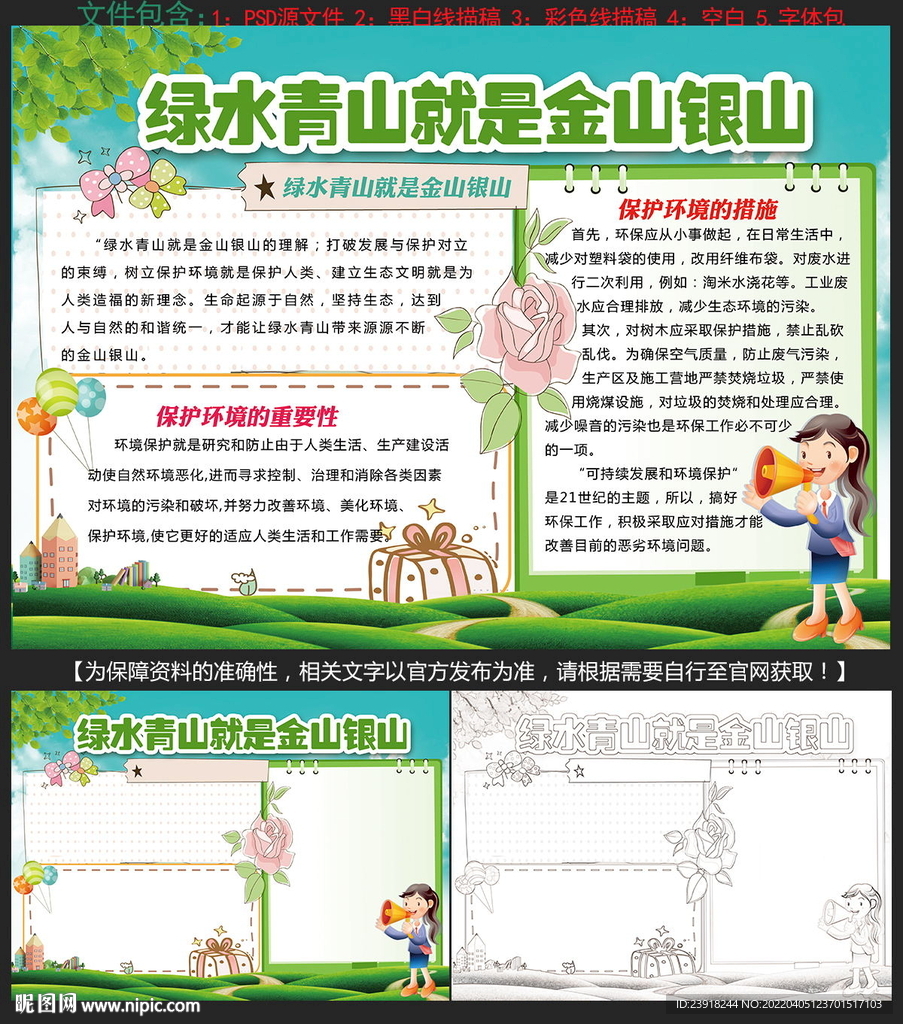 绿水青山就是金山银山手抄报