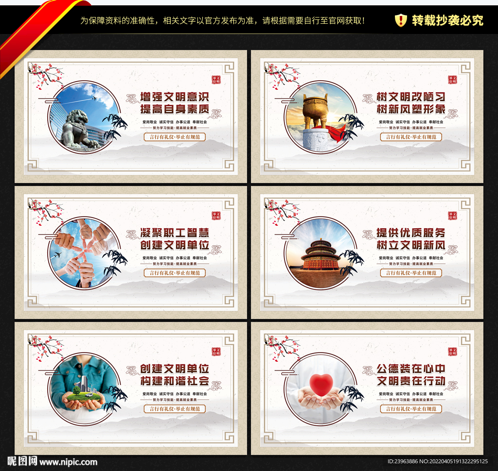 创建文明单位 宣传展板