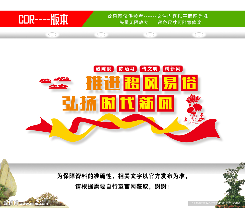 移风易俗