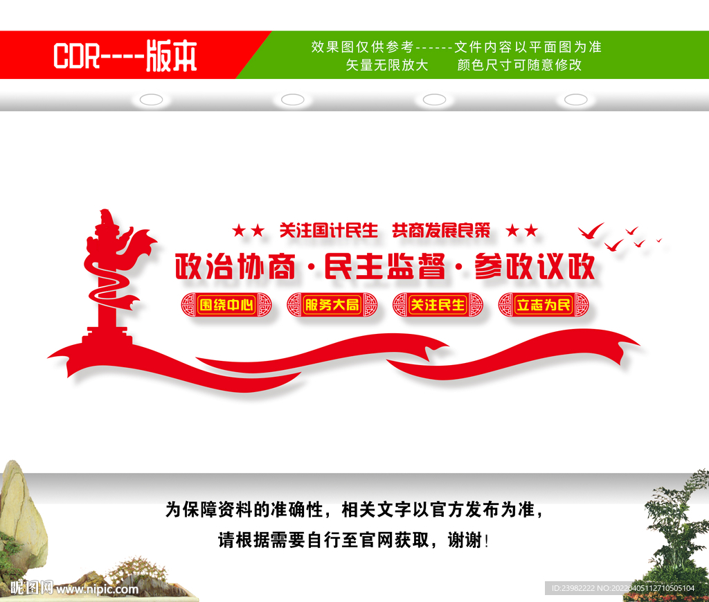 政协文化墙