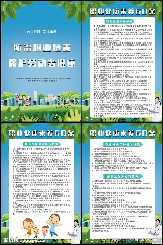 职业健康素养