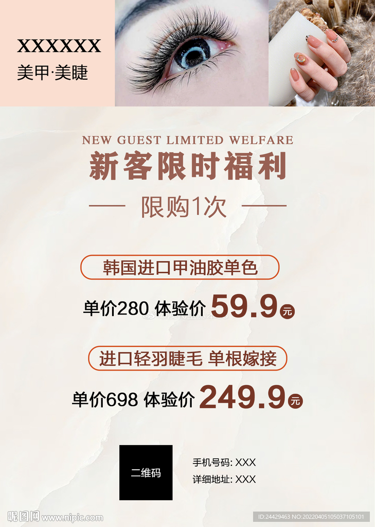 美甲美睫活动