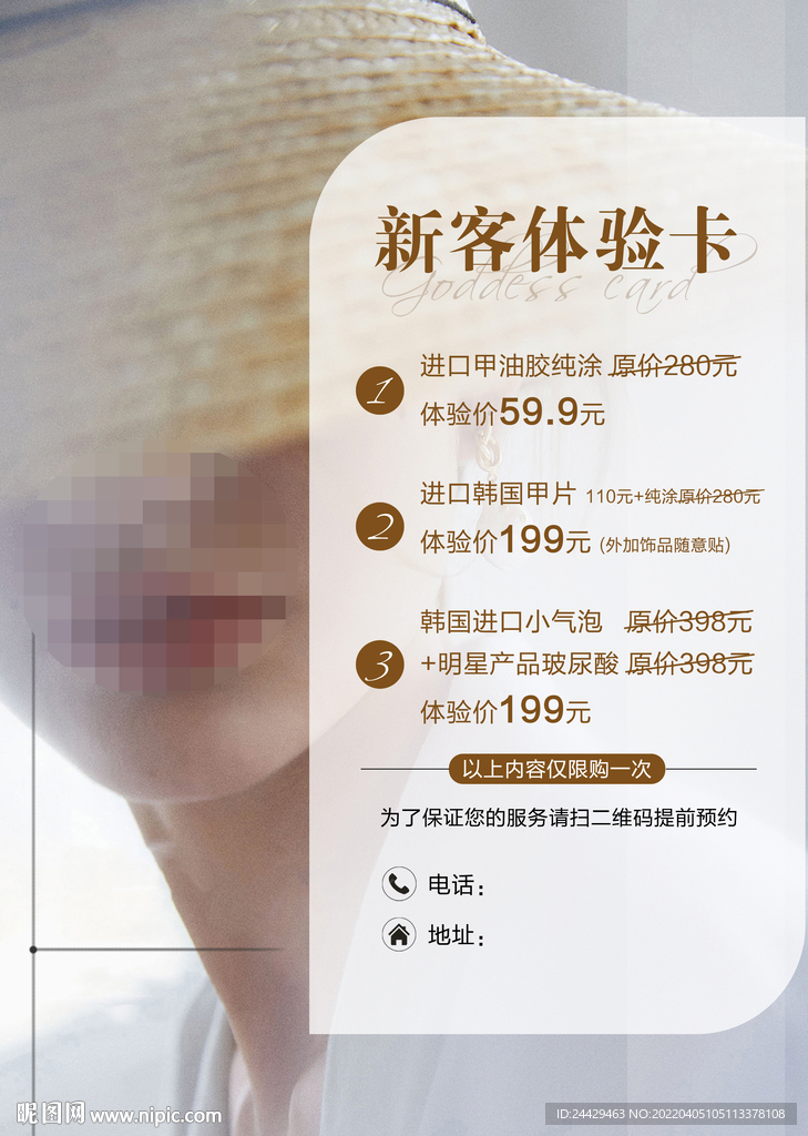 美容体验卡