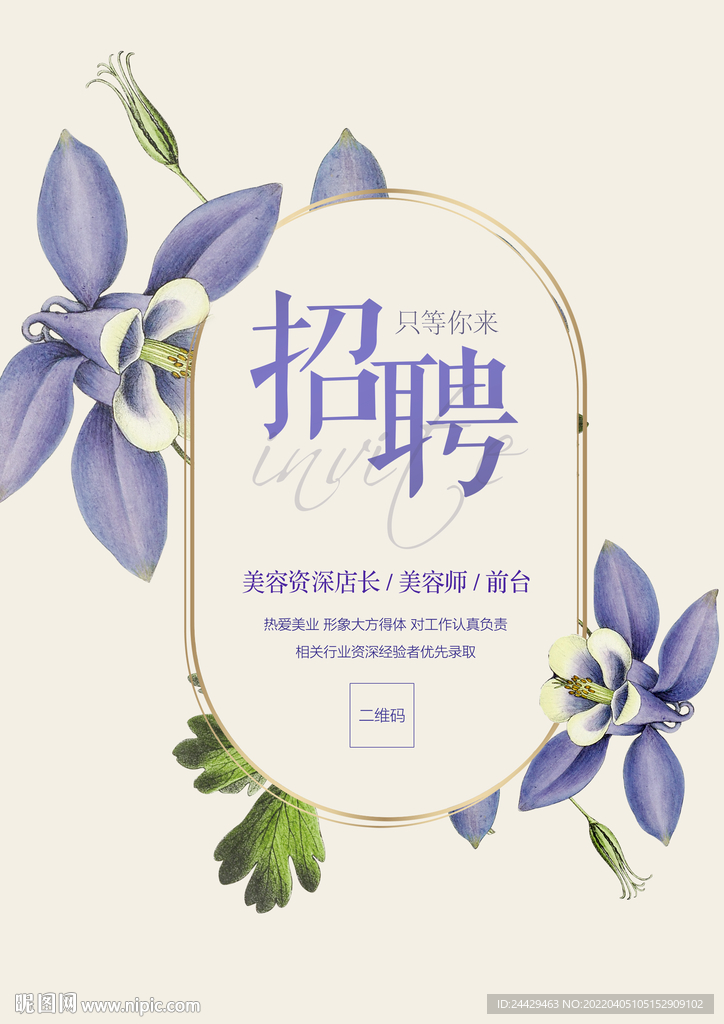 招聘海报
