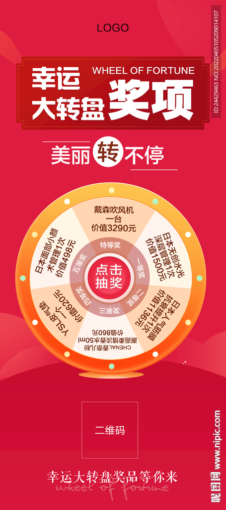 大转盘抽奖
