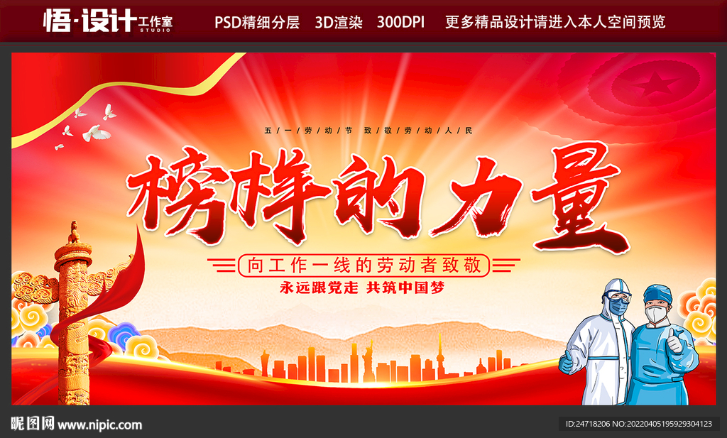 榜样的力量