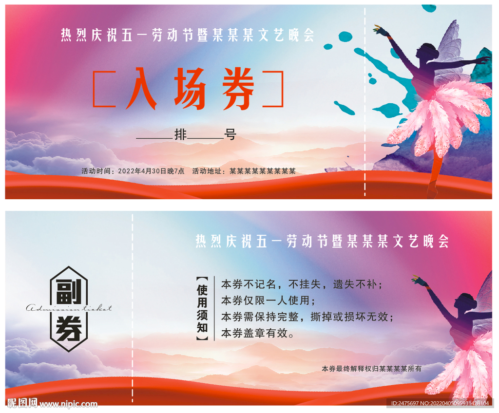 入场券