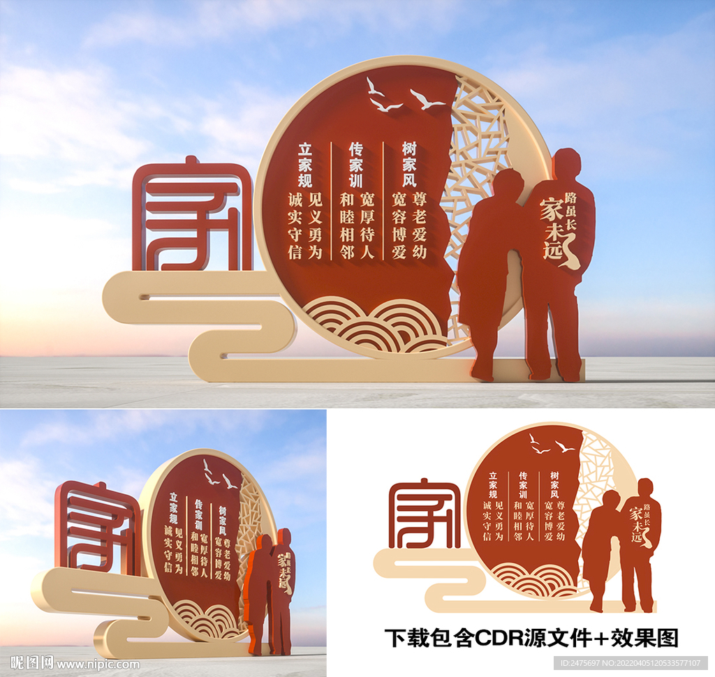 家风家训