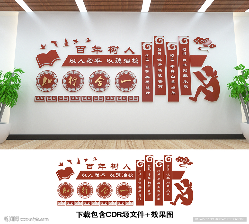 校园文化墙