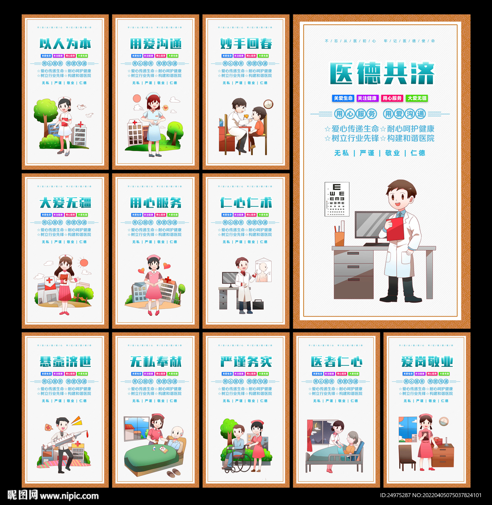 医院文化宣传