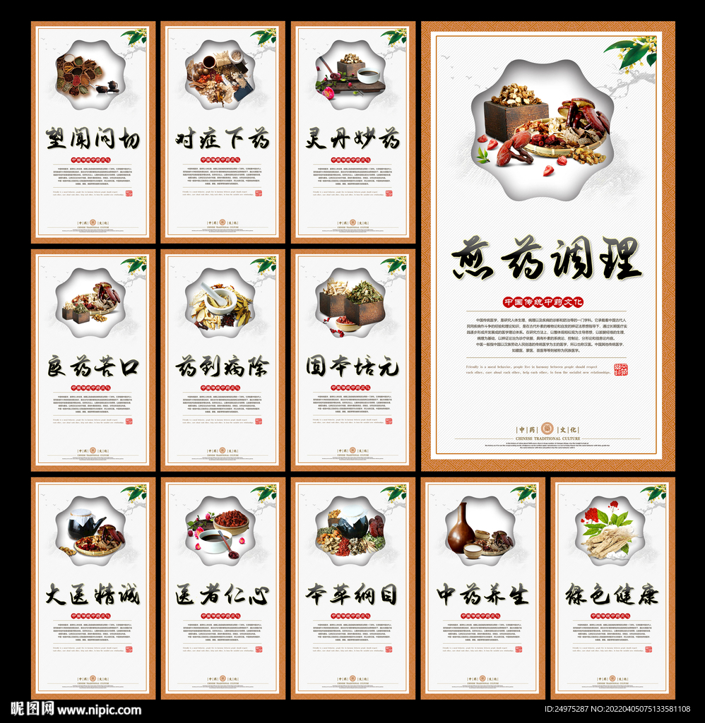 中药文化
