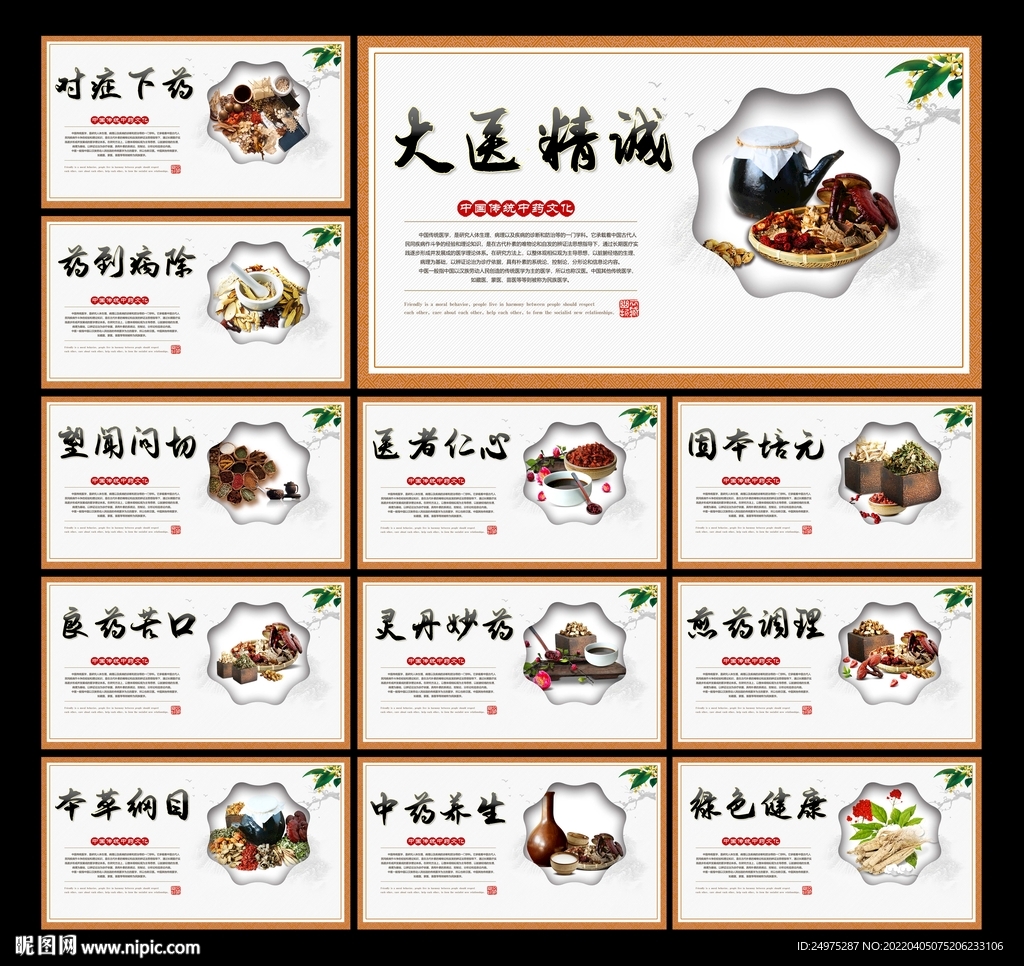 中药