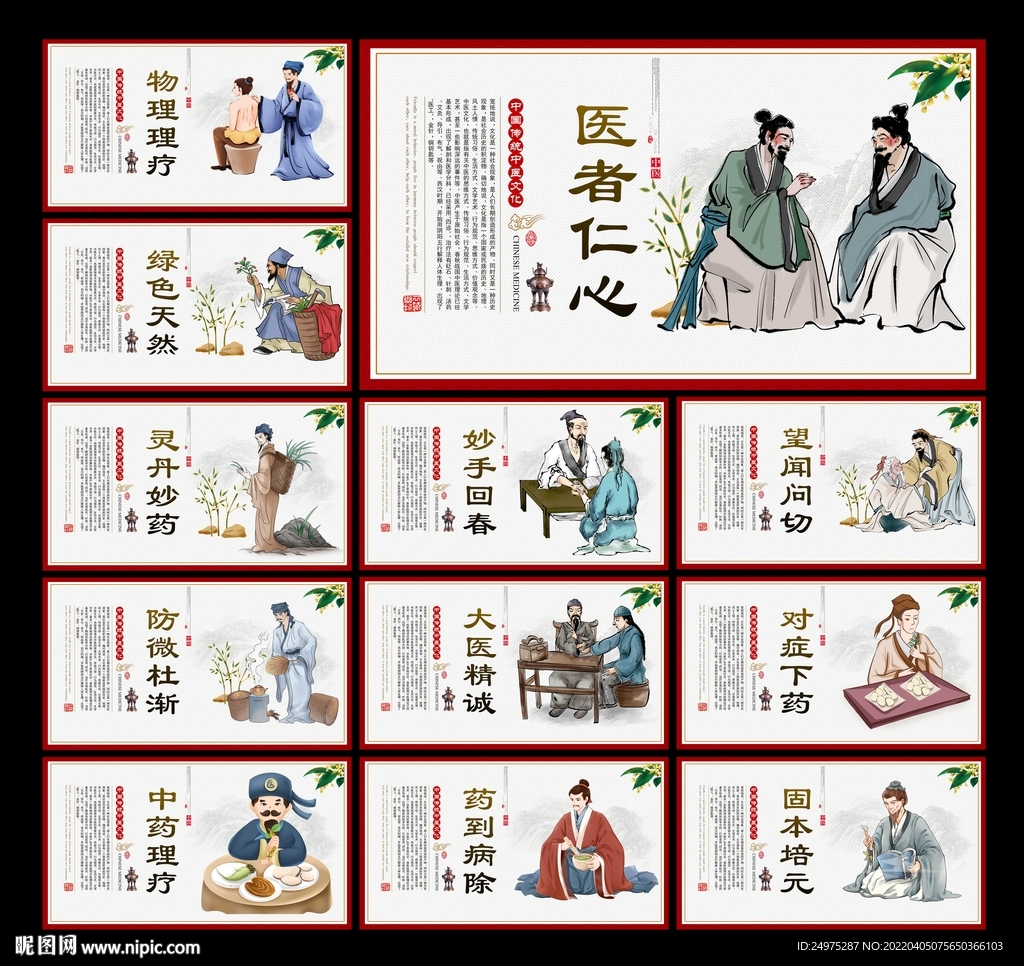 中医