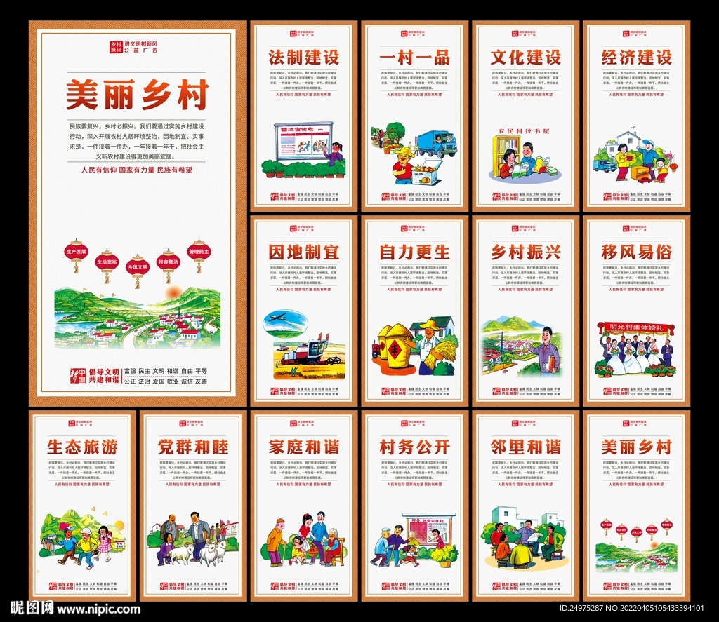 美丽新农村