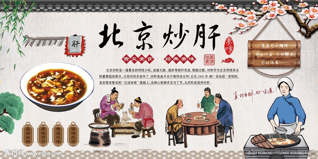 北京炒肝