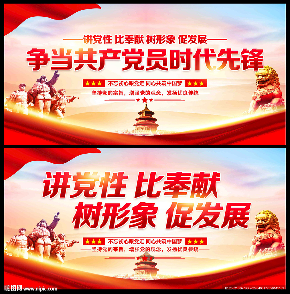 讲党性