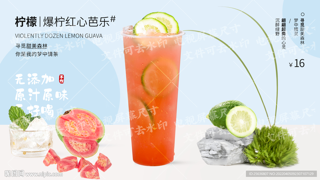 爆柠红心芭乐